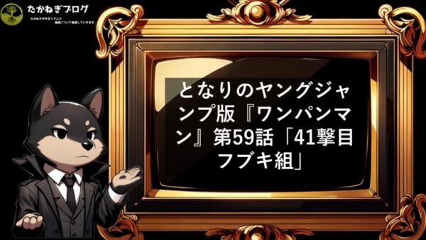 ワンパンマン　フブキ　　登場回